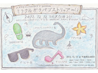 ミラクルガラパゴストリップvol.2